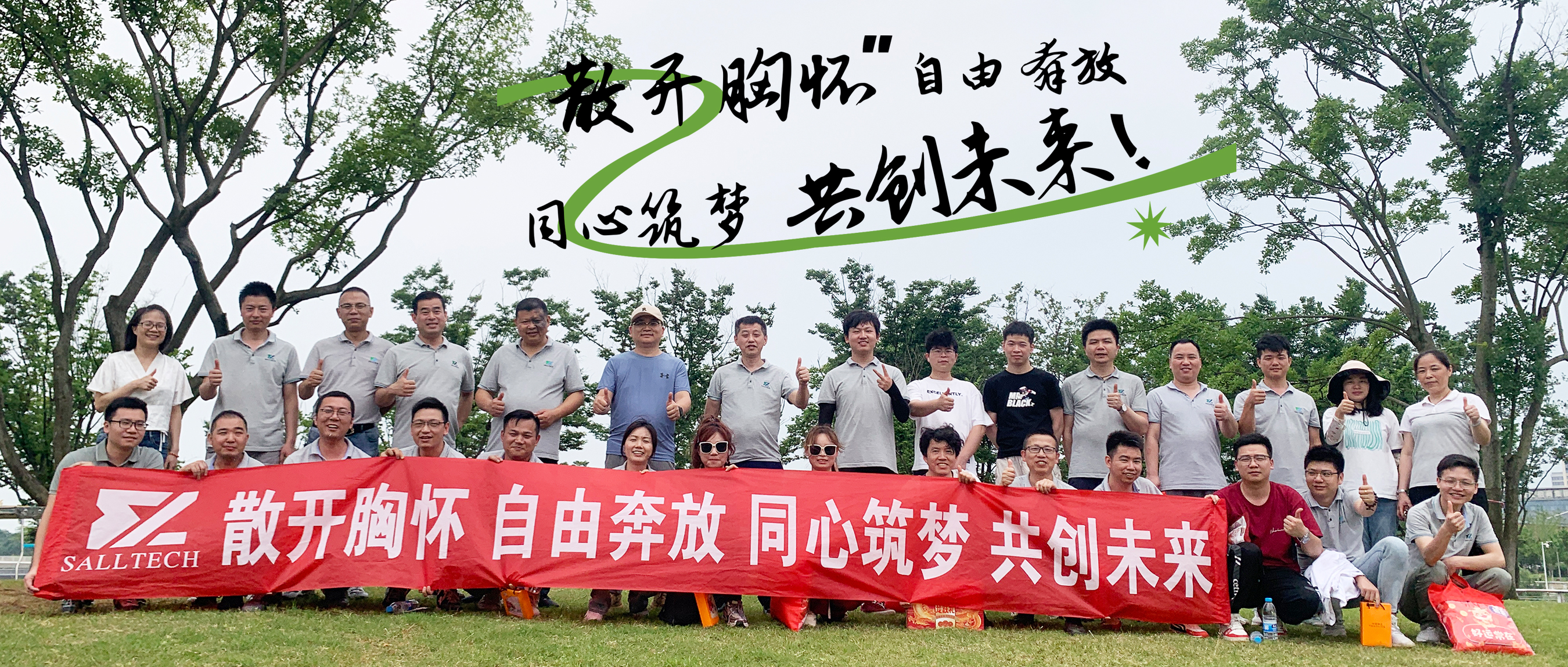 &ldquo;散开胸怀，自由奔放，同心筑梦，共创未来&rdquo; 优游国际微2024年团建活动