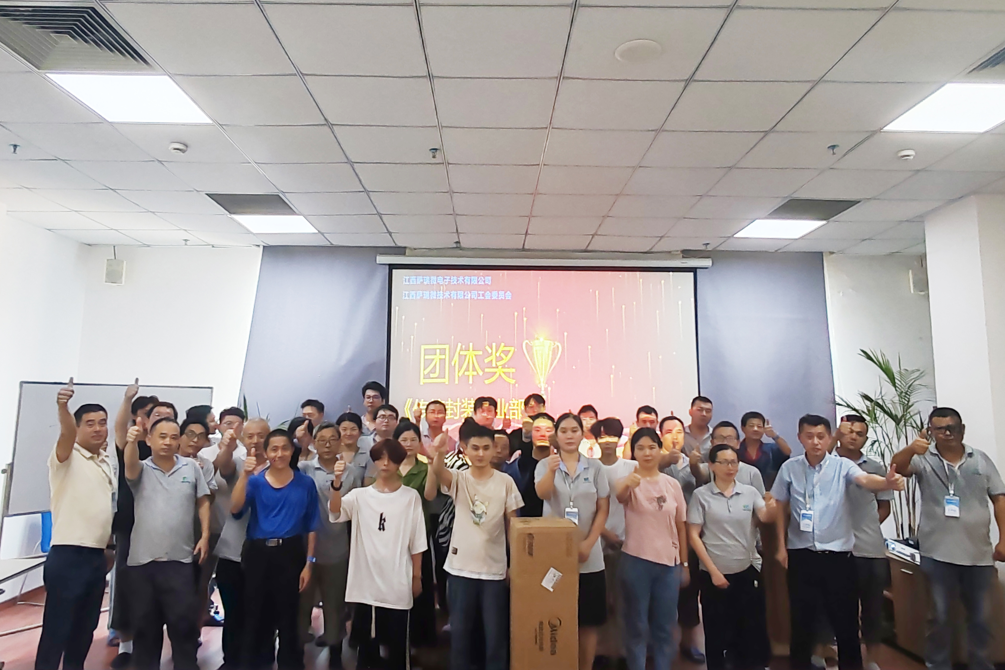 江西优游国际微电子技术有限公司工会委员会  2024第一届职工技能竞赛颁奖盛典