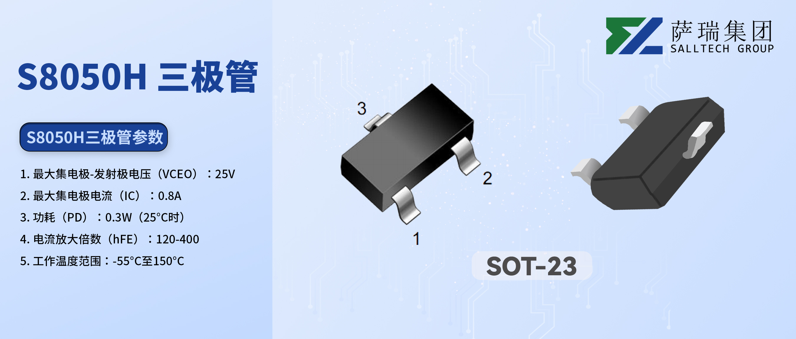 从入门到精通：江西优游国际微S8050H三极管，您的电路设计好帮手